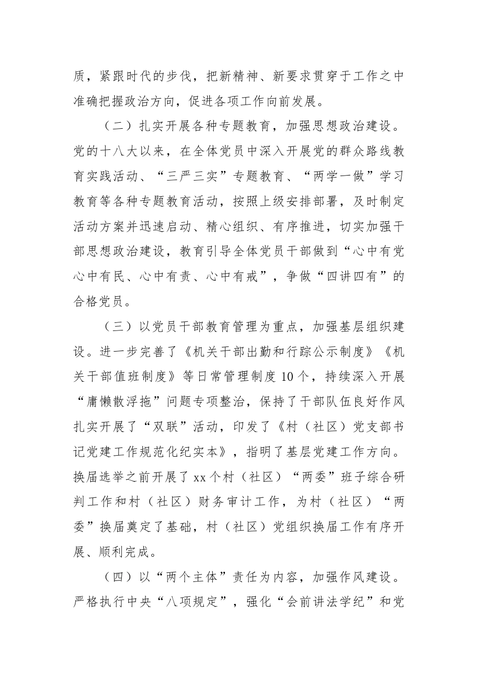 乡镇党政班子向巡察组的工作汇报材料.docx_第2页