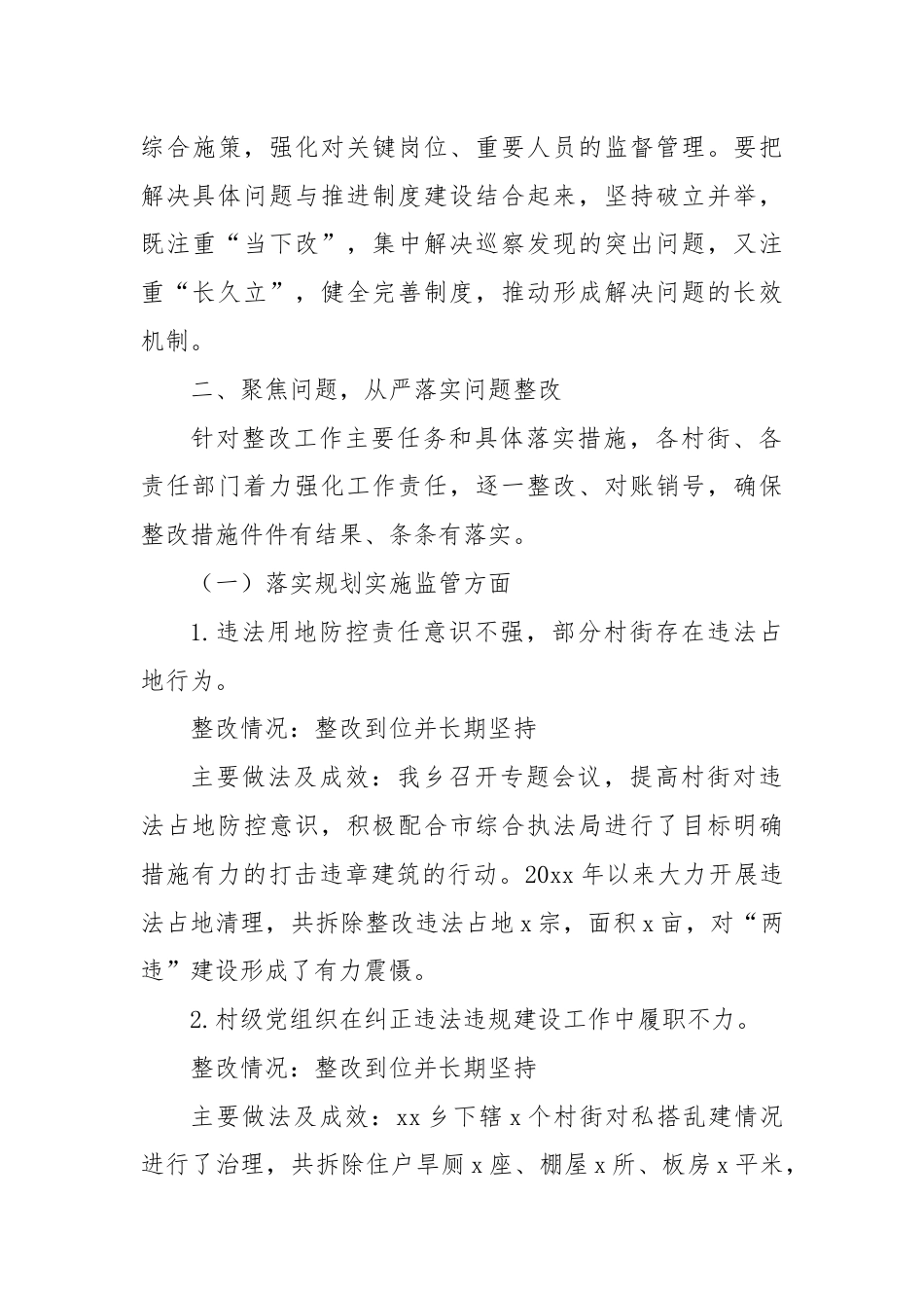 乡镇落实巡察组巡察村级党组织反馈意见整改情况报告.docx_第3页