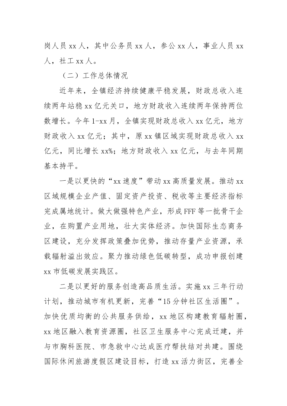 乡镇向巡察组的工作汇报.docx_第2页