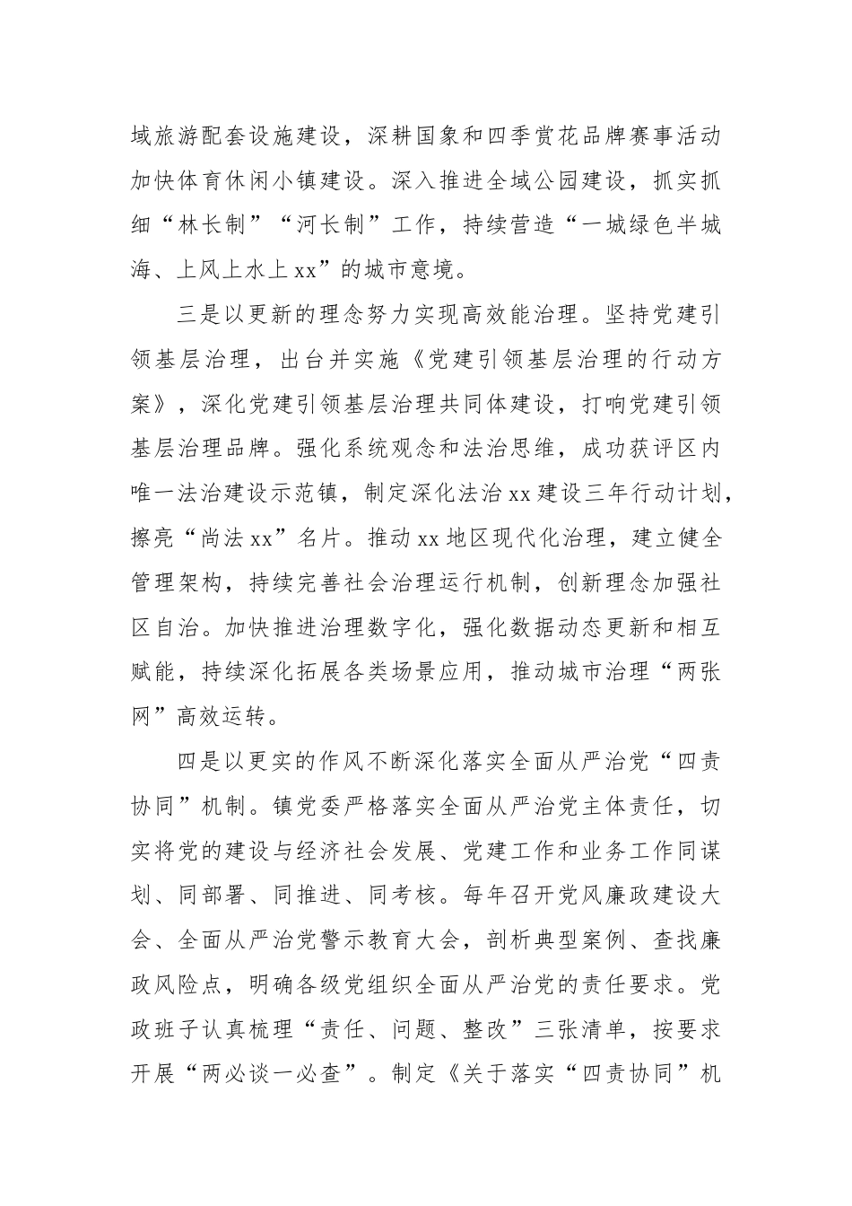 乡镇向巡察组的工作汇报.docx_第3页