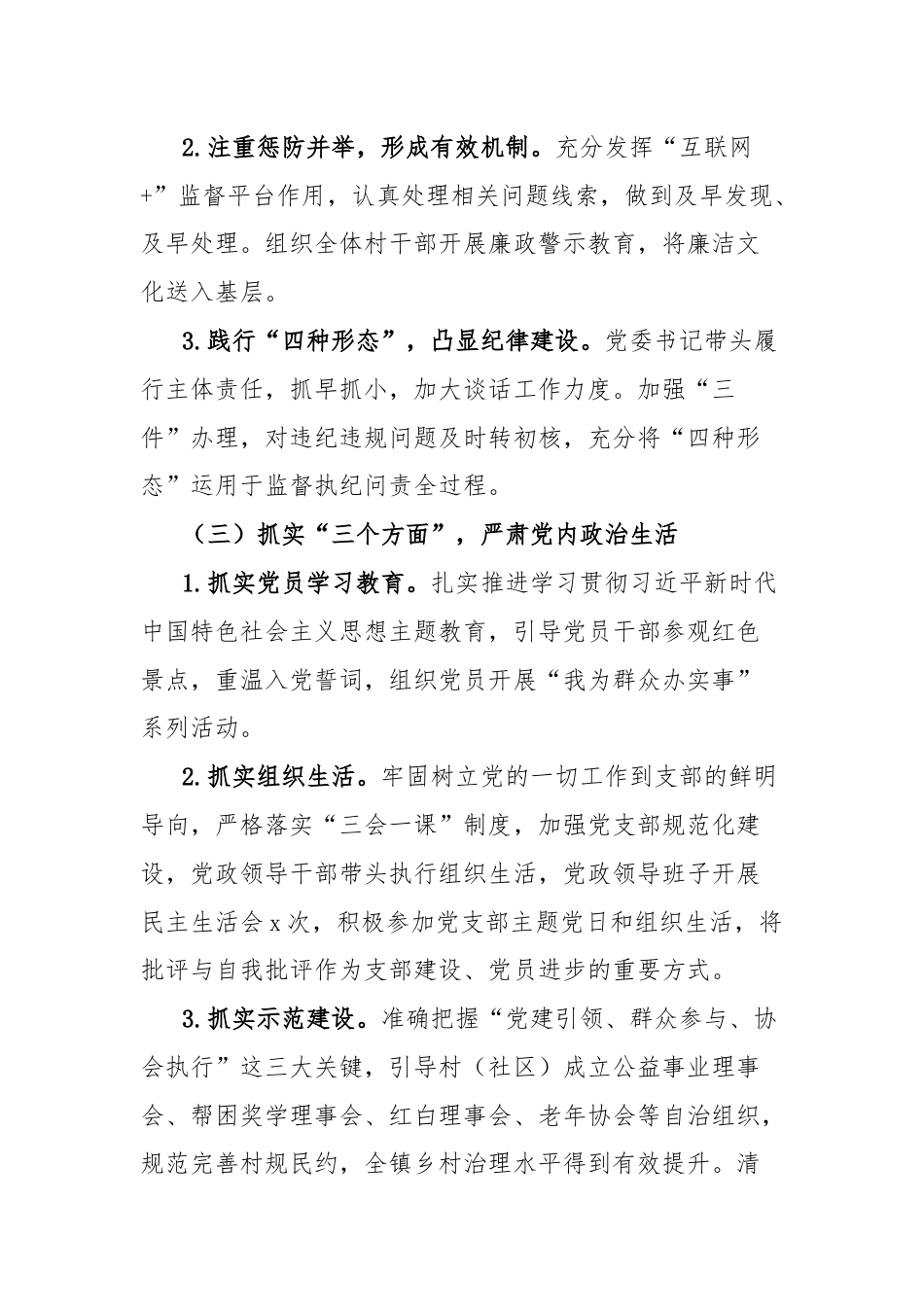 乡镇政治生态分析报告.docx_第2页