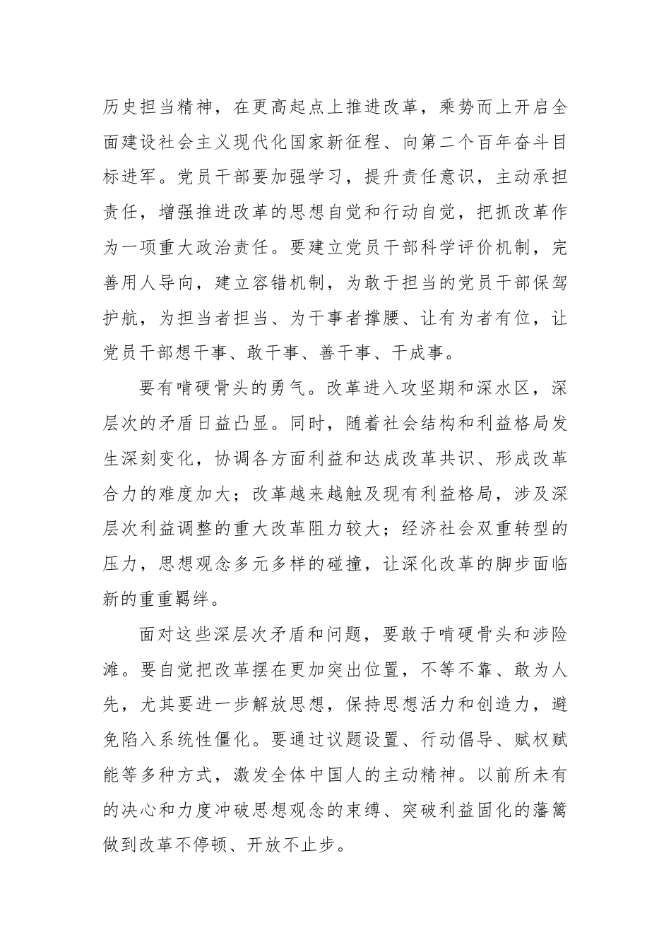 新时代全面深化改革需要的精神品质.docx_第2页