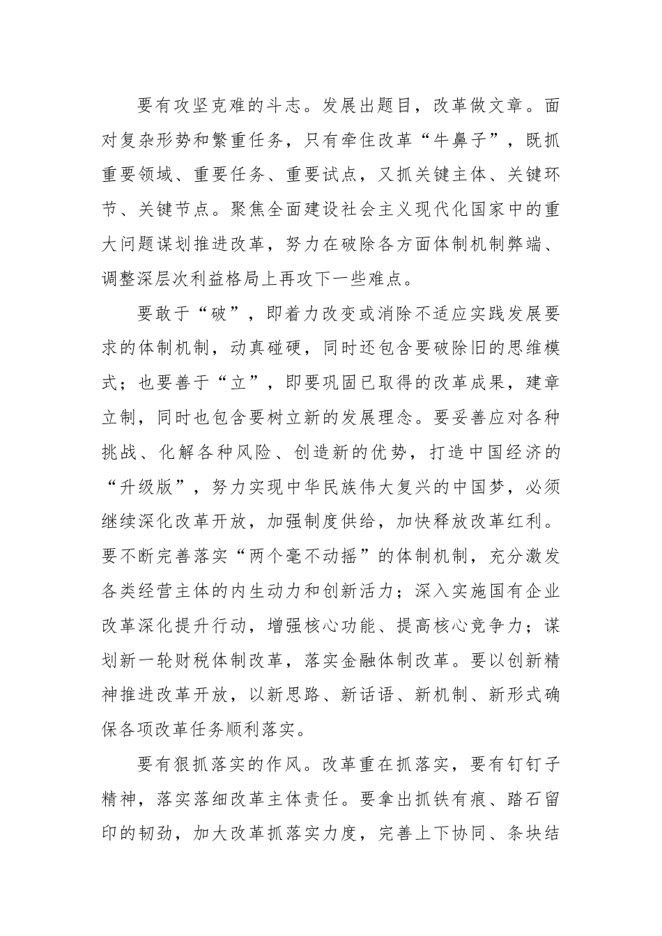 新时代全面深化改革需要的精神品质.docx_第3页