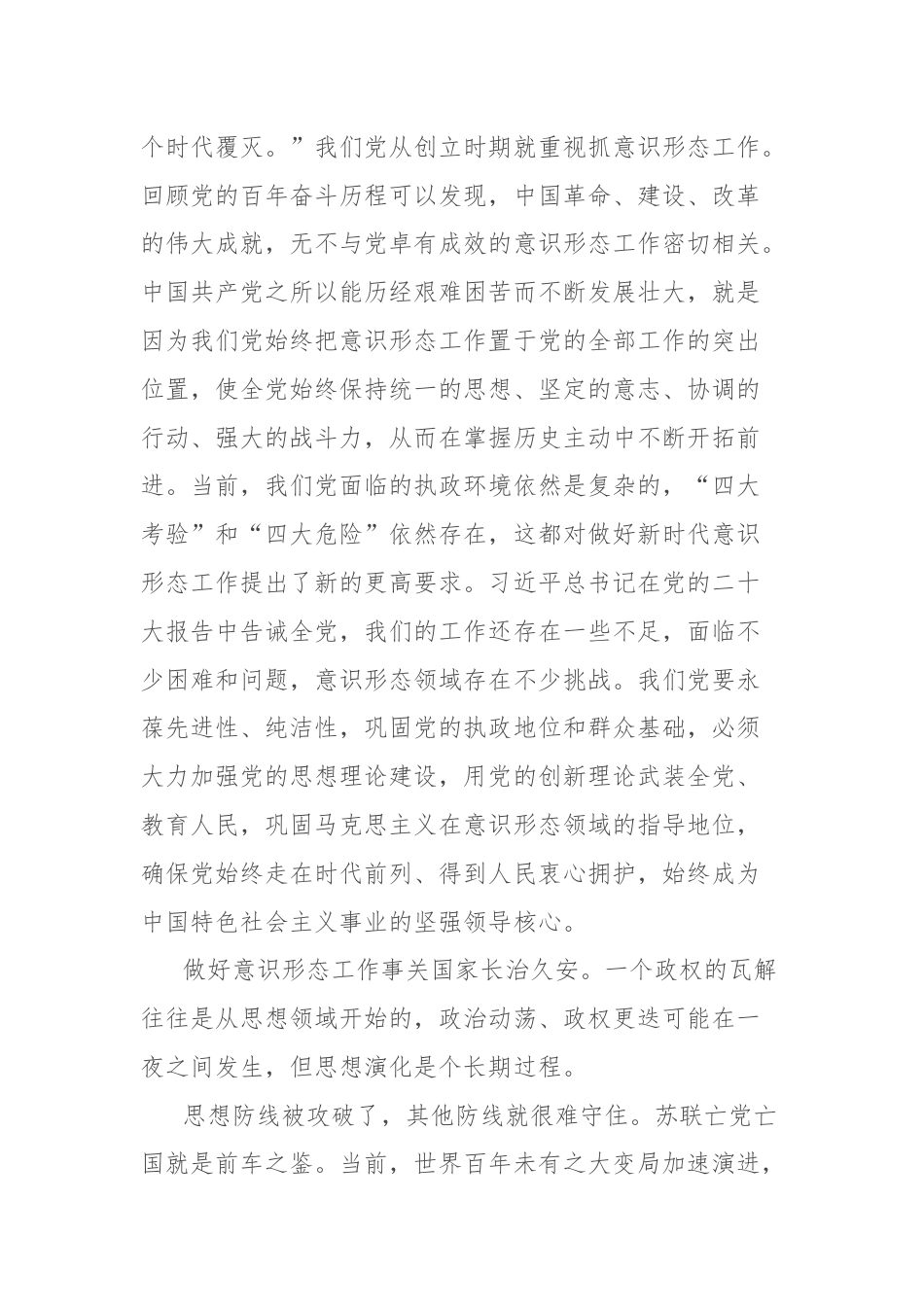 宣传部副部长学习贯彻关于意识形态工作的重要论述精神心得体会.docx_第2页