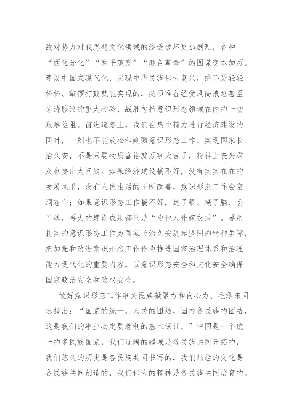 宣传部副部长学习贯彻关于意识形态工作的重要论述精神心得体会.docx_第3页