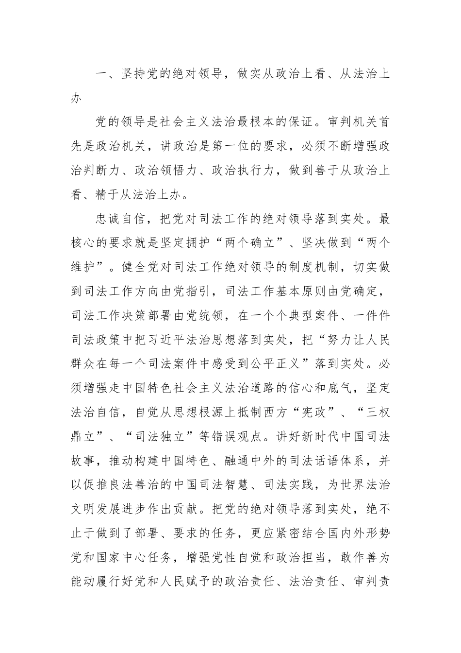 学思践悟习总书记法治思想研讨发言材料.docx_第2页