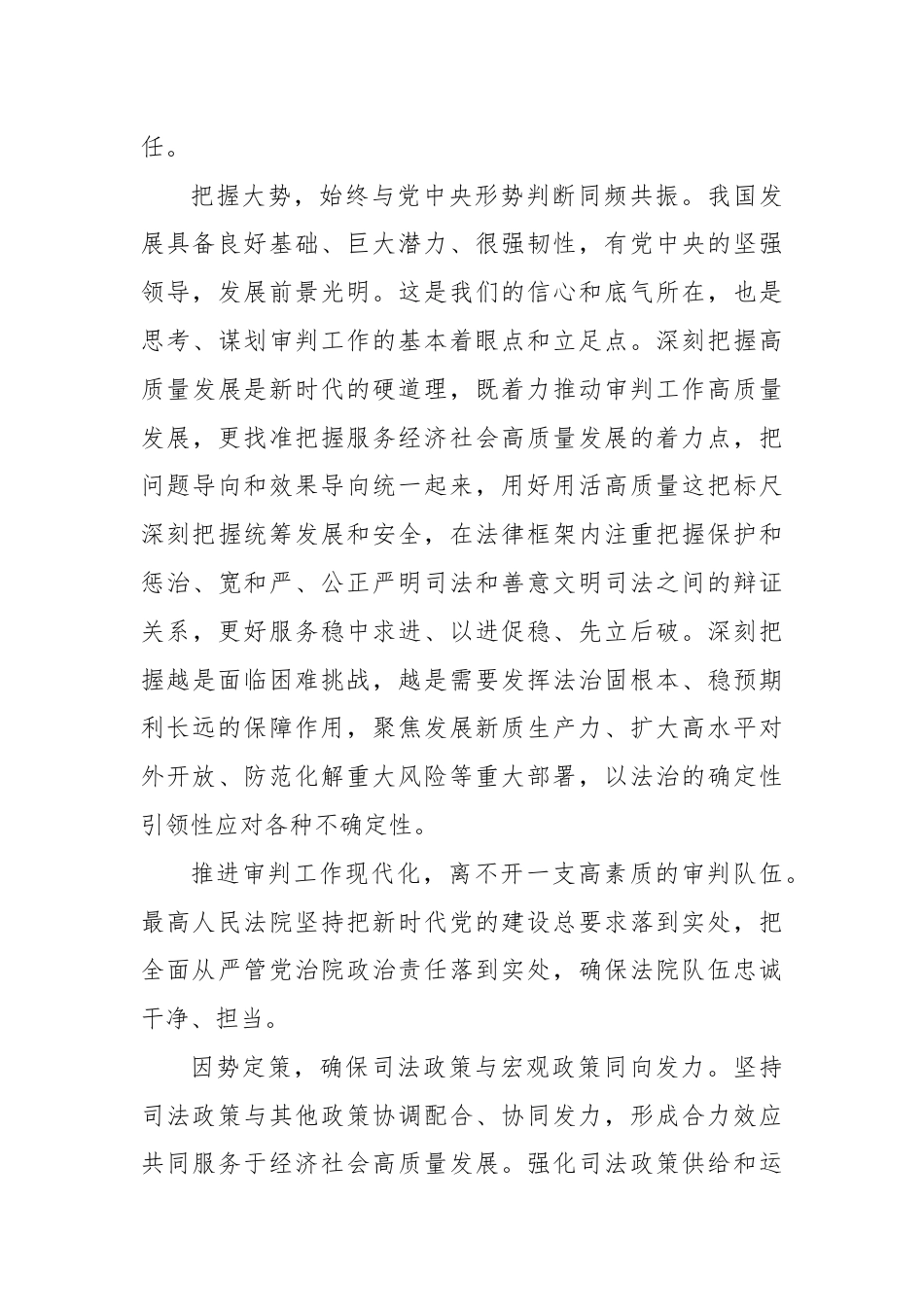 学思践悟习总书记法治思想研讨发言材料.docx_第3页