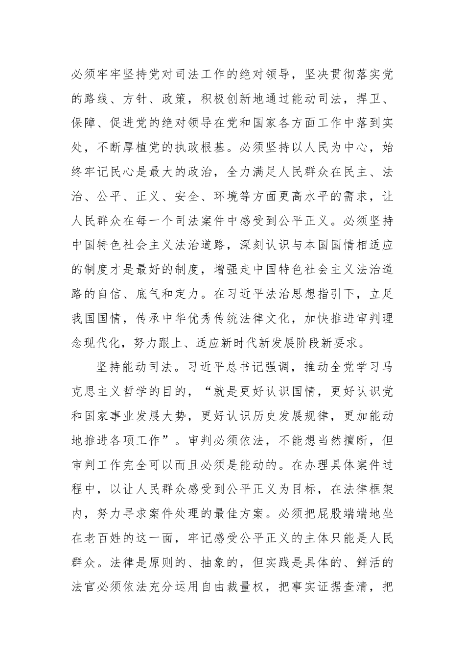 研讨发言：深入学习贯彻习总书记法治思想加快推进审判工作现代化.docx_第2页