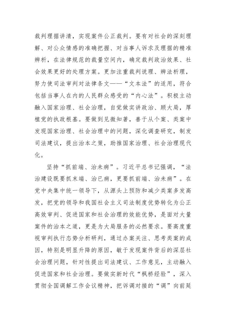 研讨发言：深入学习贯彻习总书记法治思想加快推进审判工作现代化.docx_第3页