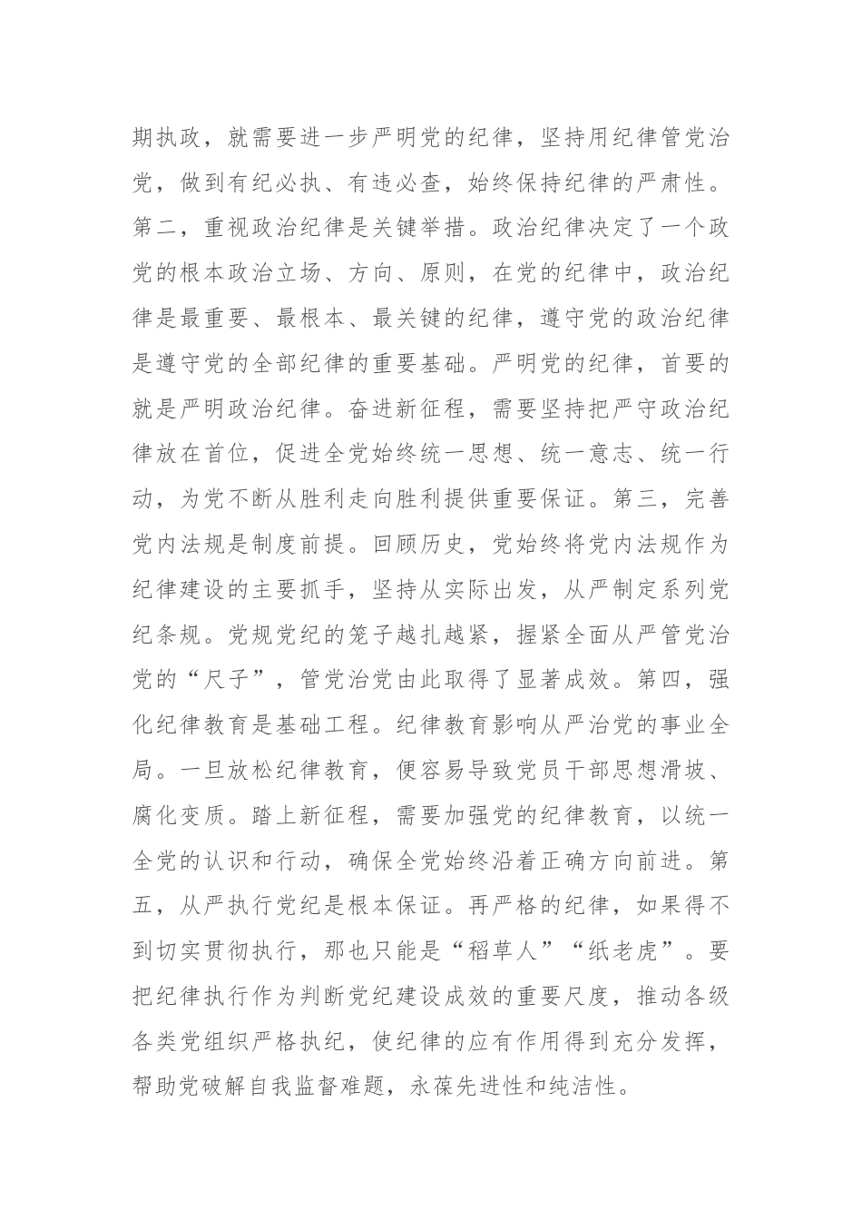 研讨发言：以更加坚定的信念和更加饱满的热情，忠诚于党的事业、践行新时代责任担当.docx_第3页