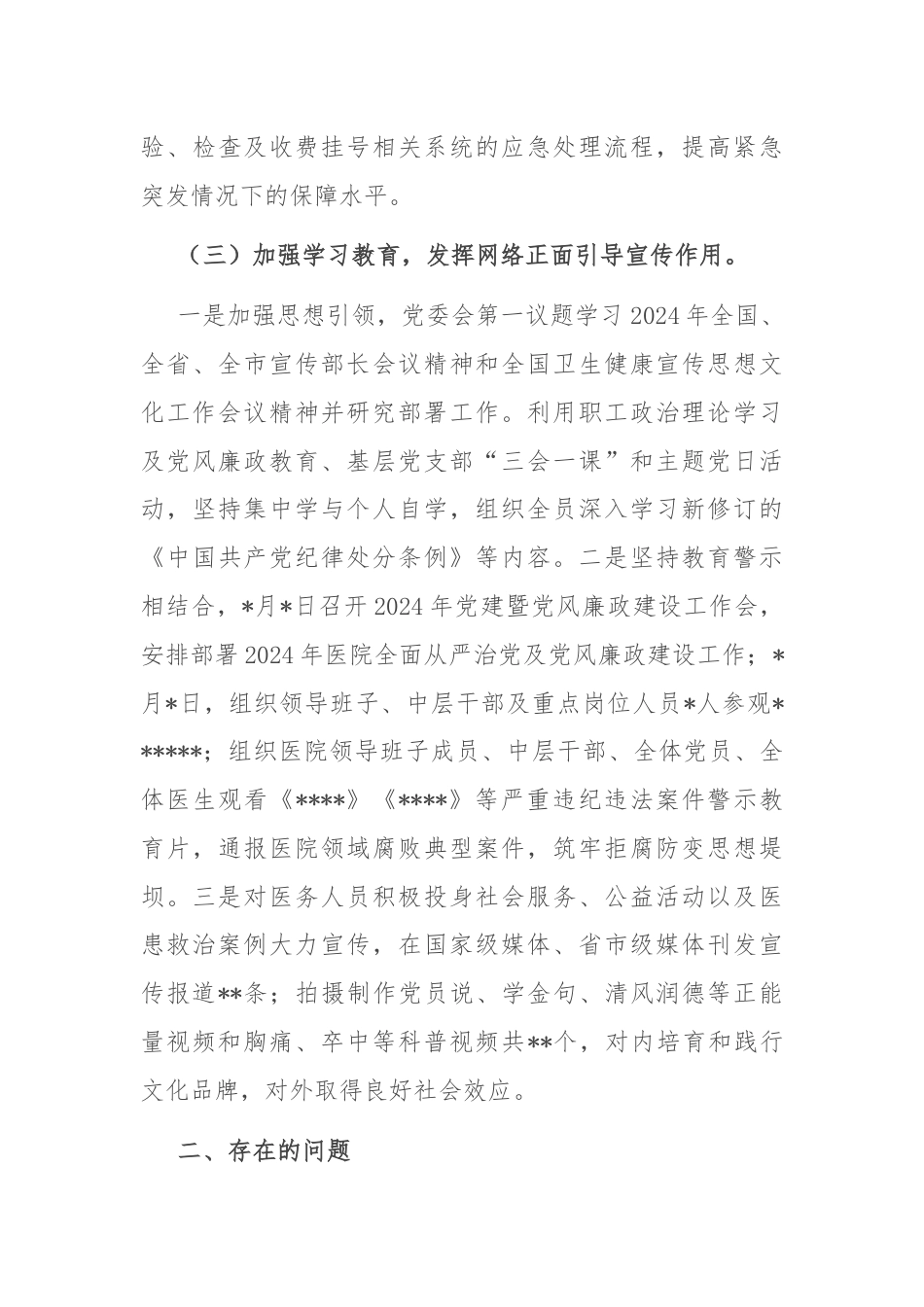 医院2024年上半年网络意识形态工作总结.docx_第3页