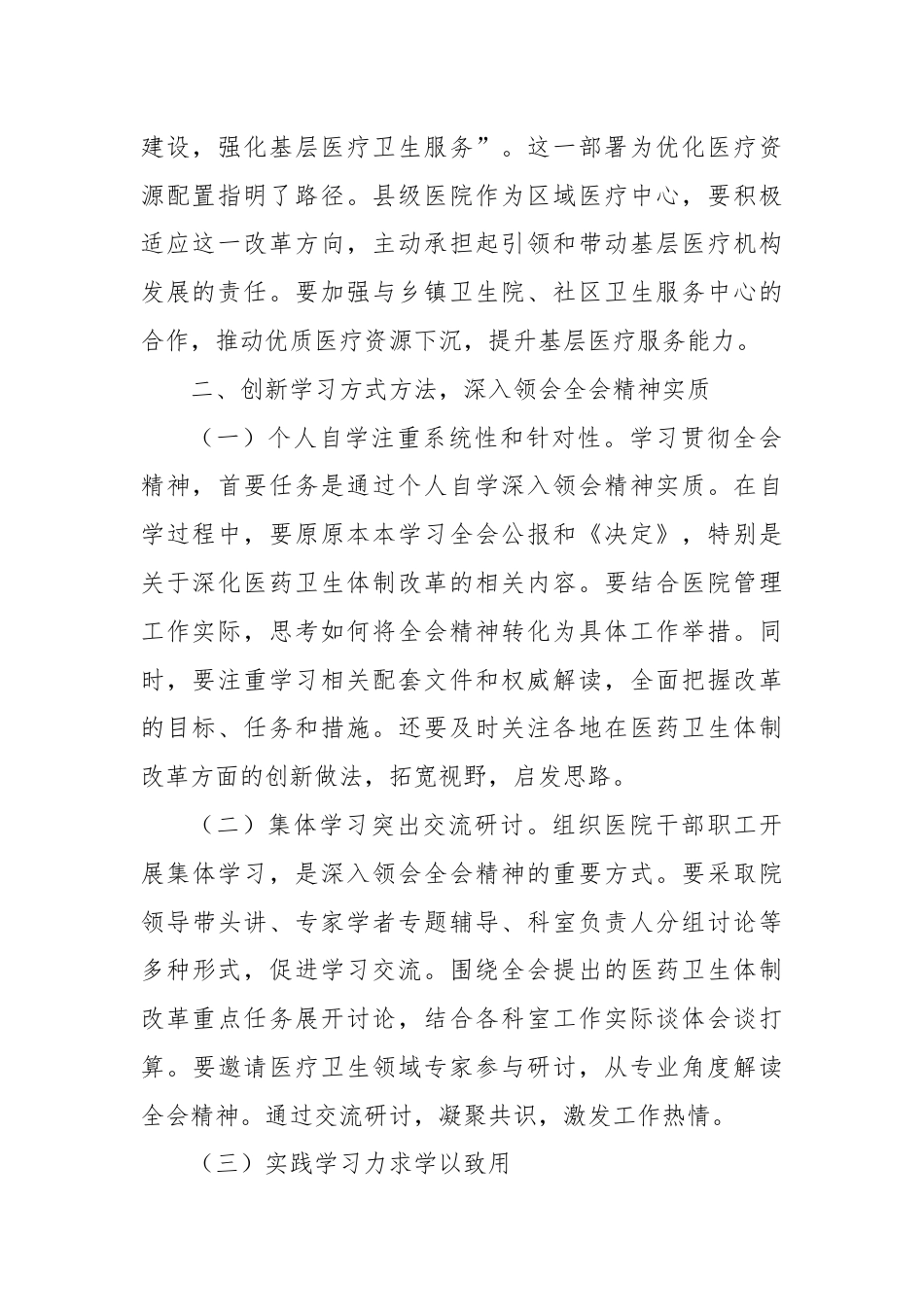 医院院长学习贯彻党的二十届三中全会精神心得体会.docx_第2页