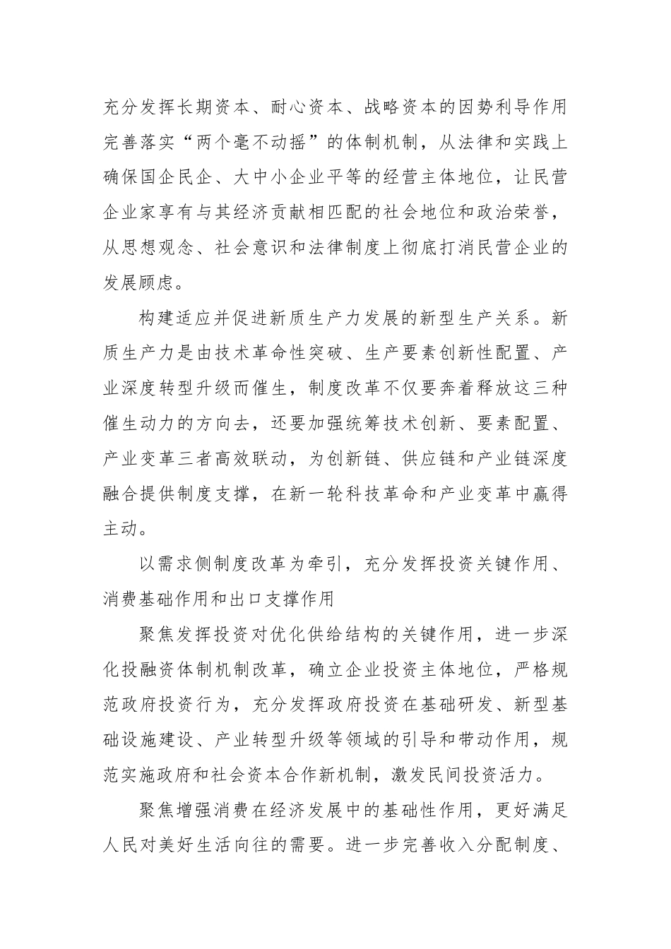 以深化制度改革赋能中国式现代化.docx_第2页