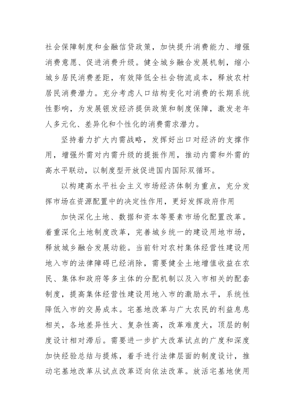 以深化制度改革赋能中国式现代化.docx_第3页