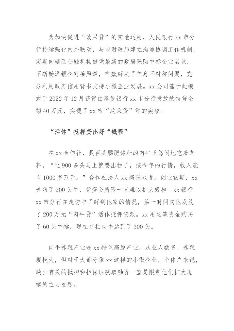 银行持续优化融资模式助企纾困经验做法.docx_第2页