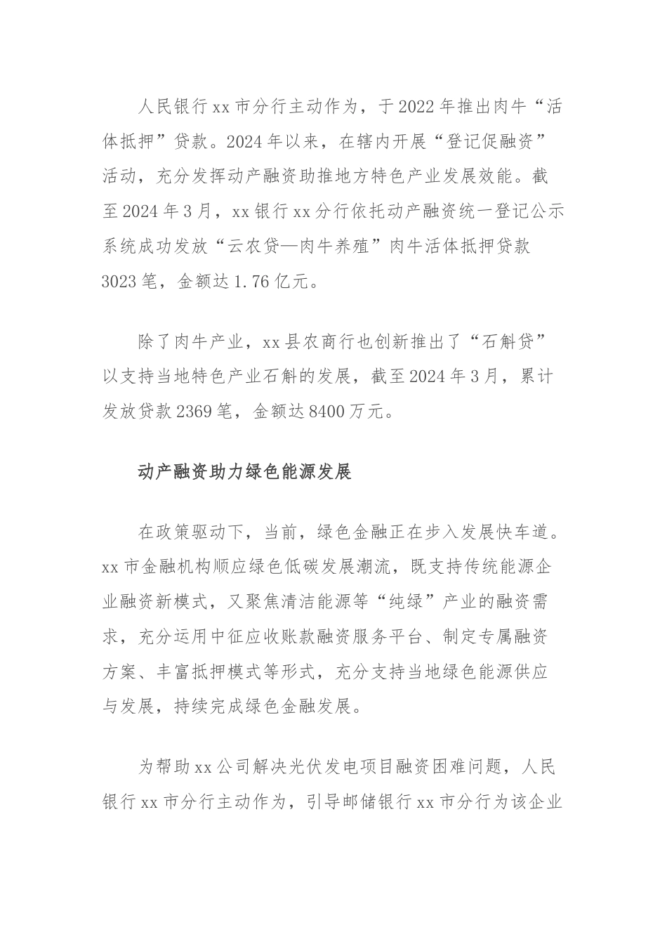 银行持续优化融资模式助企纾困经验做法.docx_第3页