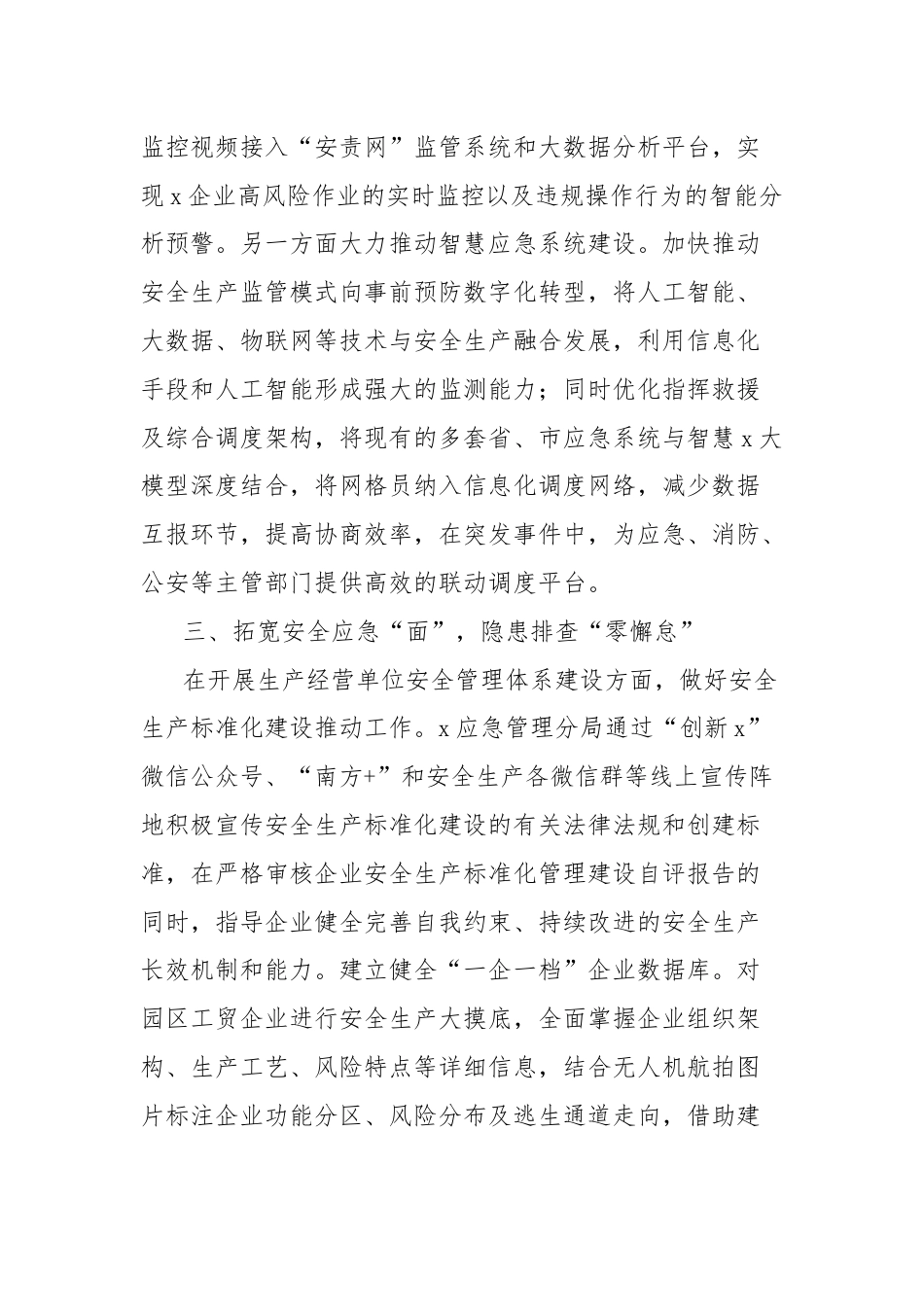 应急管理局安全生产治本攻坚行动工作经验材料.docx_第2页