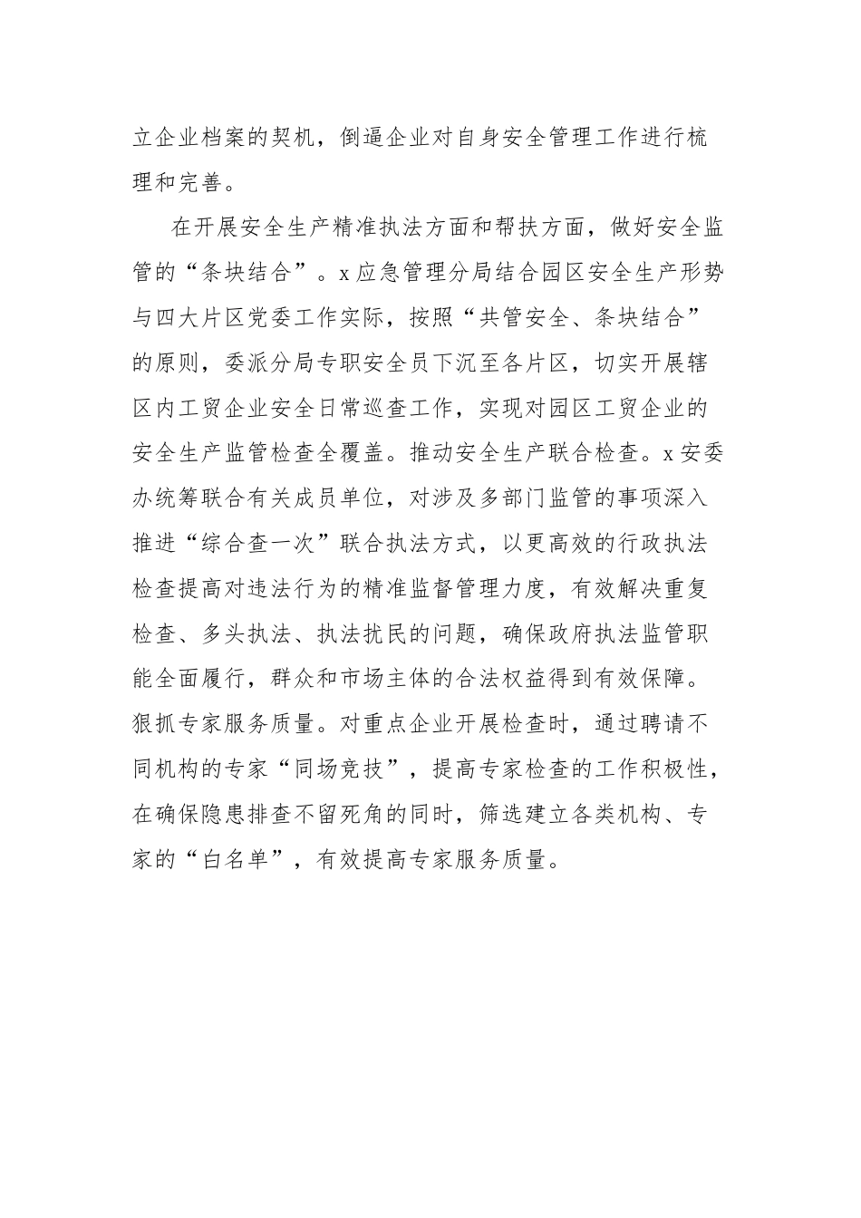 应急管理局安全生产治本攻坚行动工作经验材料.docx_第3页