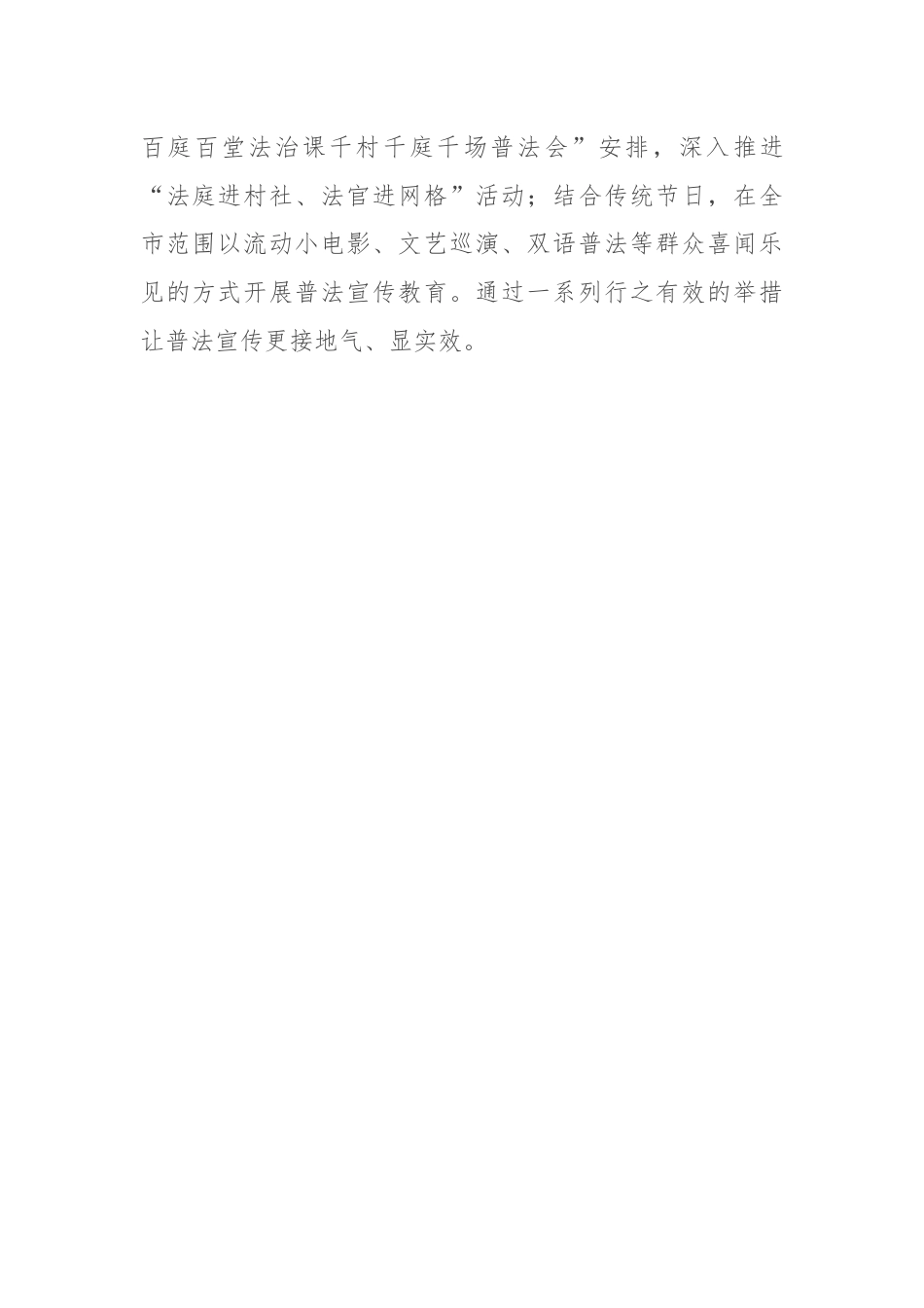 在普法宣传经验分享会发言材料.docx_第3页