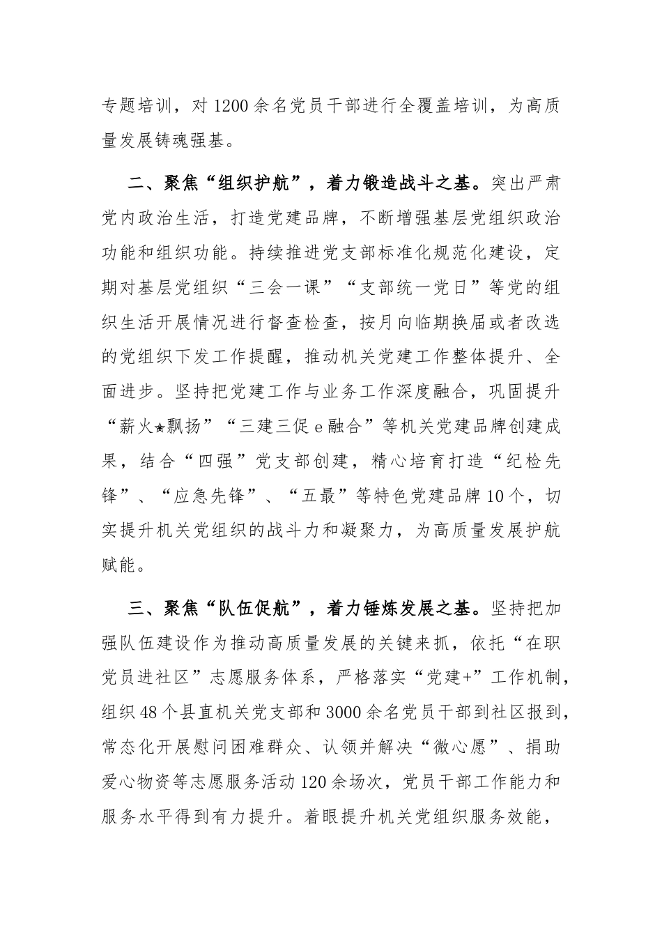 在全面从严治党工作会议上的交流发言：坚持“四个聚焦”，提升机关党建质效.docx_第2页