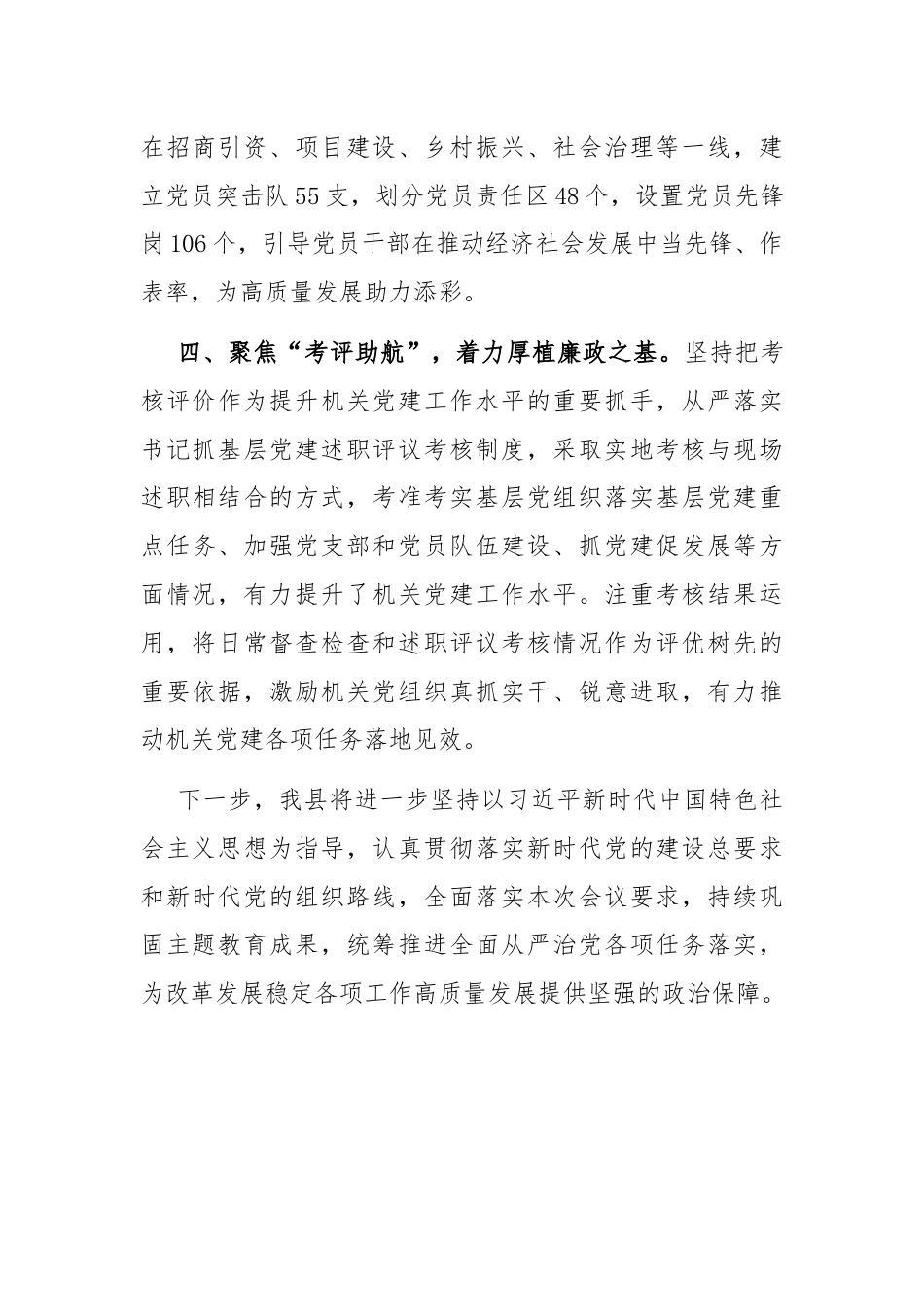 在全面从严治党工作会议上的交流发言：坚持“四个聚焦”，提升机关党建质效.docx_第3页