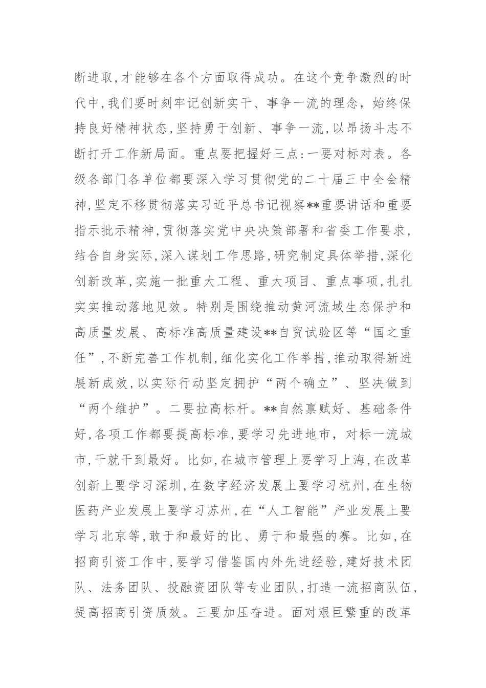 在全市改革攻坚暨高质量发展“擂台比武”大会上的讲话.docx_第2页