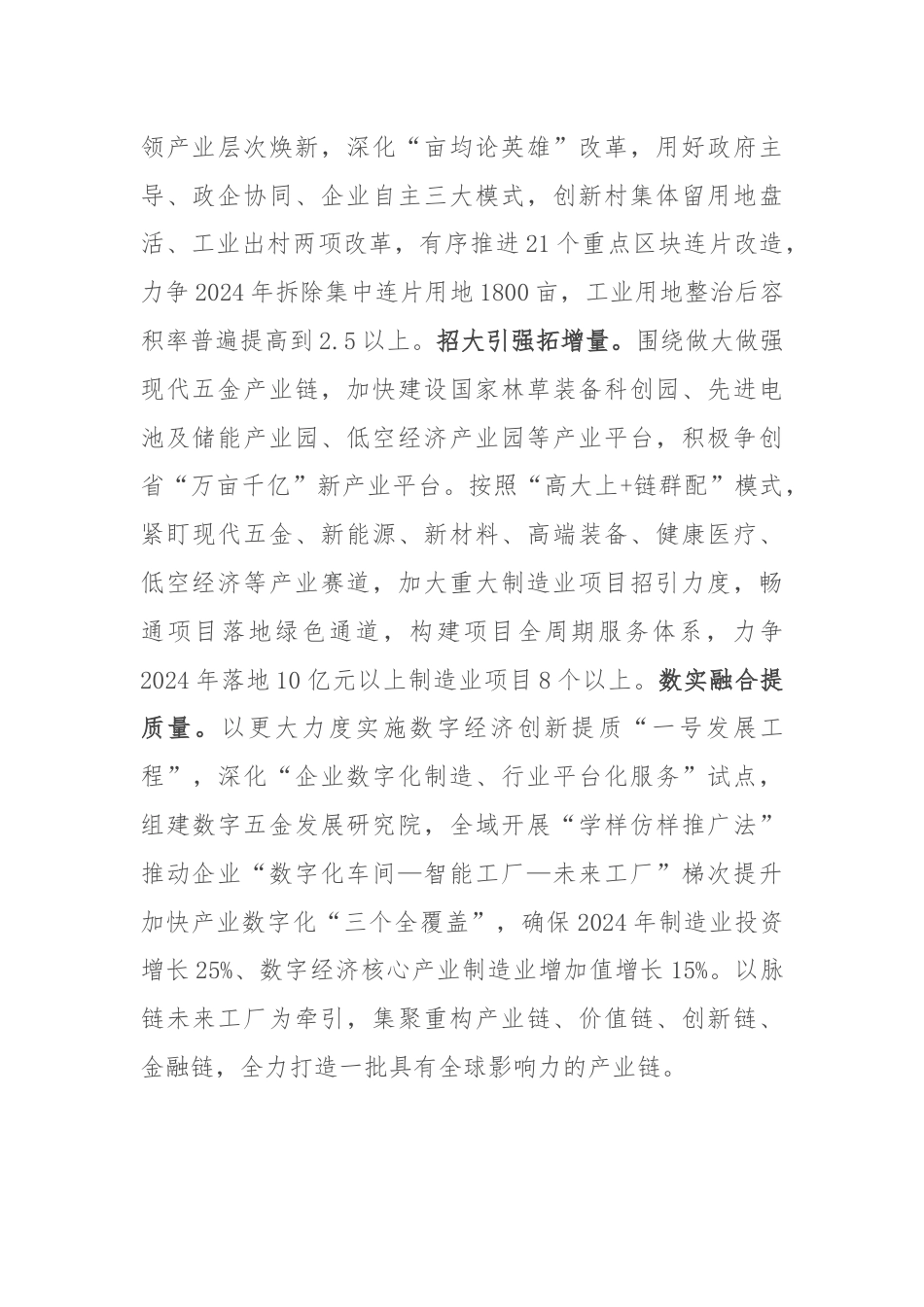 在全市高质量发展推进共同富裕先行示范工作会上的汇报发言.docx_第2页