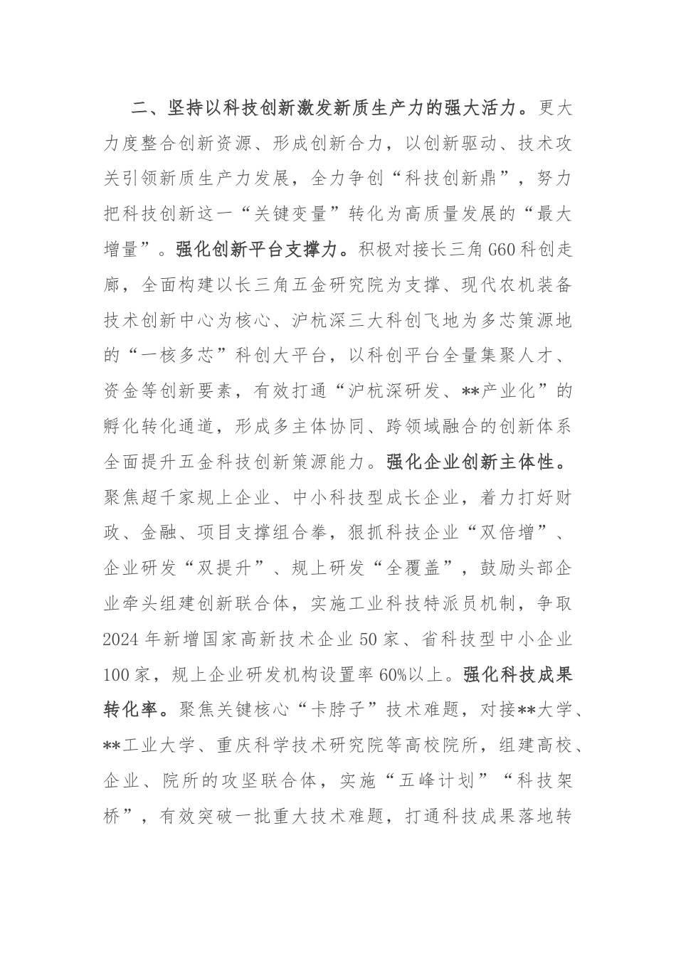 在全市高质量发展推进共同富裕先行示范工作会上的汇报发言.docx_第3页