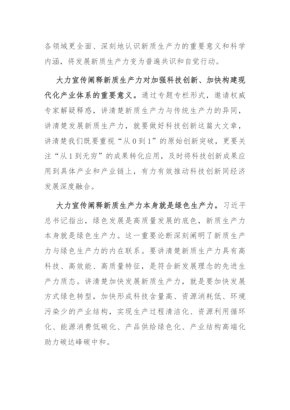 在日报社党委理论学习中心组新质生产力专题研讨交流会上的讲话.docx_第2页