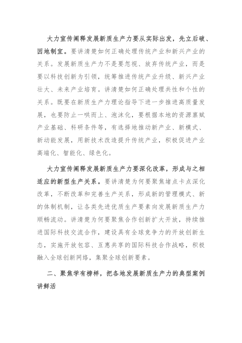 在日报社党委理论学习中心组新质生产力专题研讨交流会上的讲话.docx_第3页