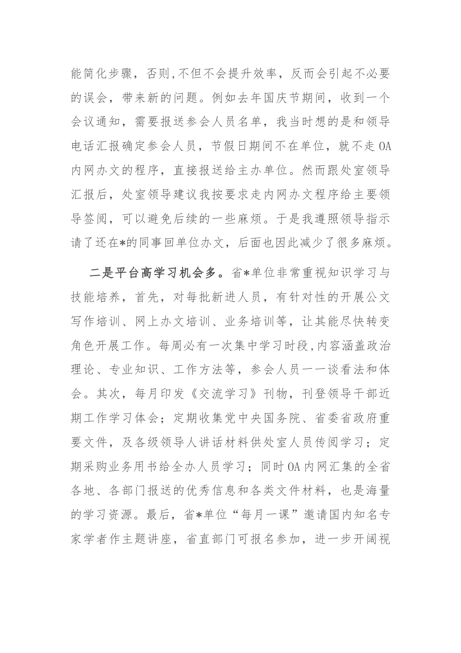 在省直单位跟班学习的心得体会.docx_第2页