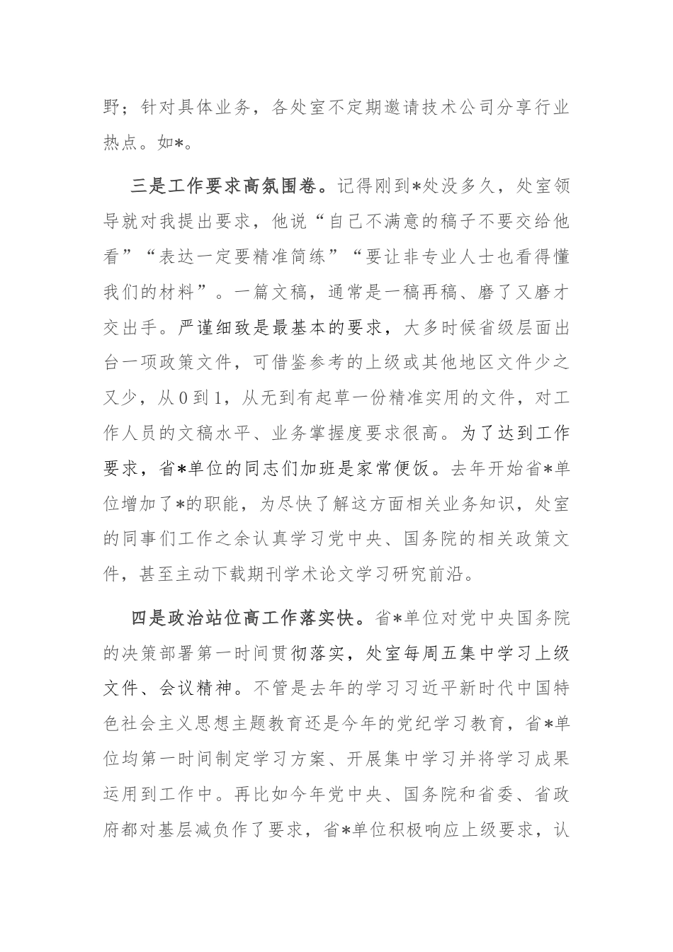 在省直单位跟班学习的心得体会.docx_第3页