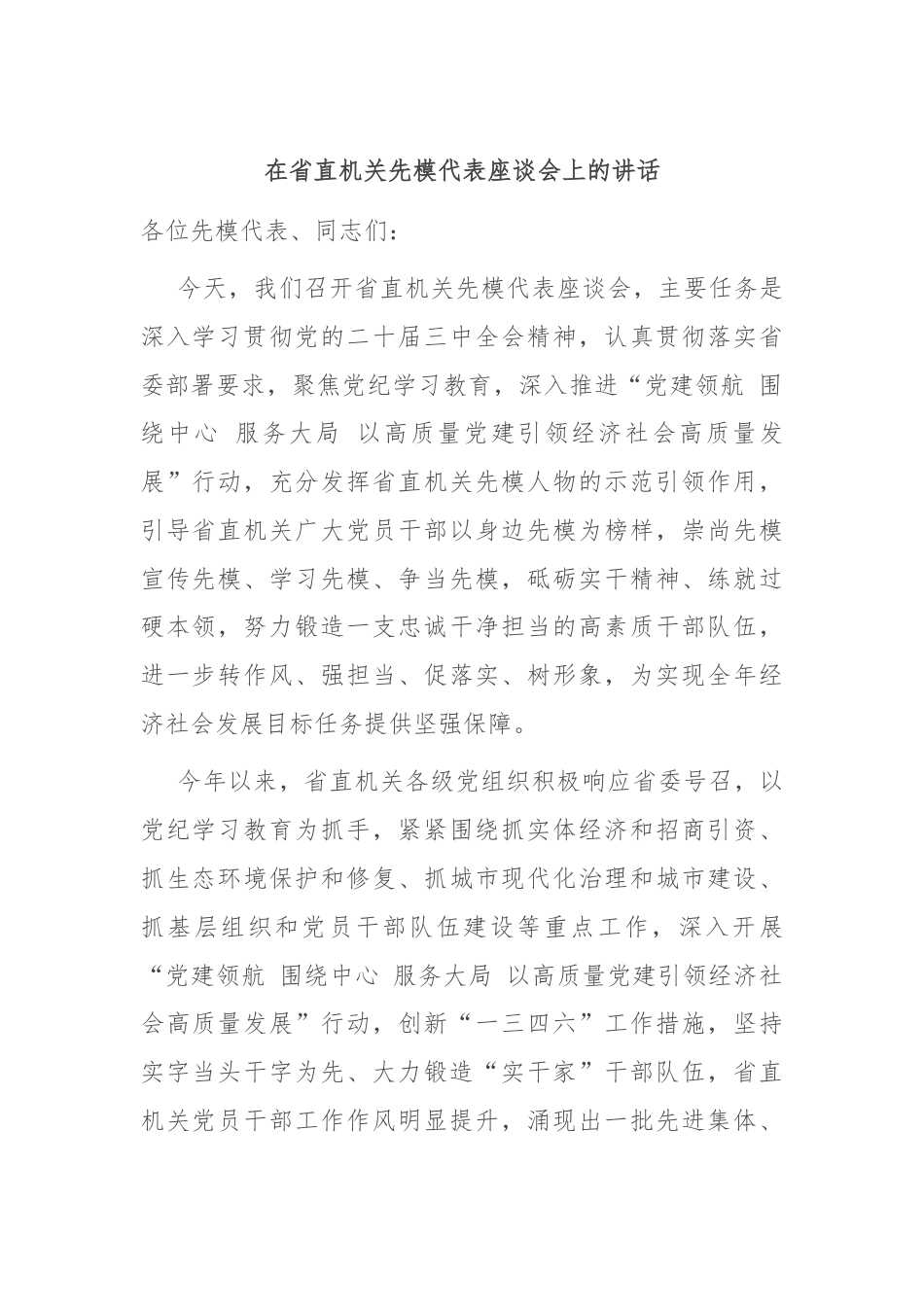 在省直机关先模代表座谈会上的讲话.docx_第1页