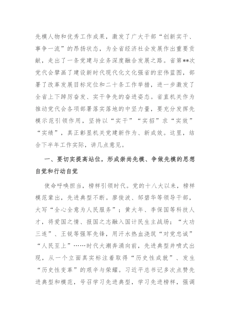 在省直机关先模代表座谈会上的讲话.docx_第2页