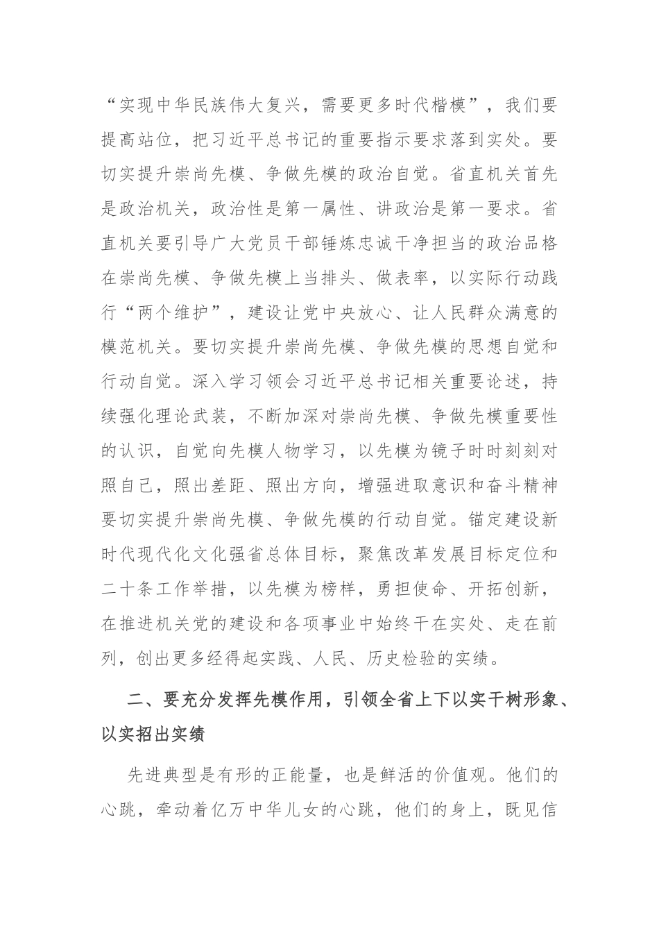 在省直机关先模代表座谈会上的讲话.docx_第3页