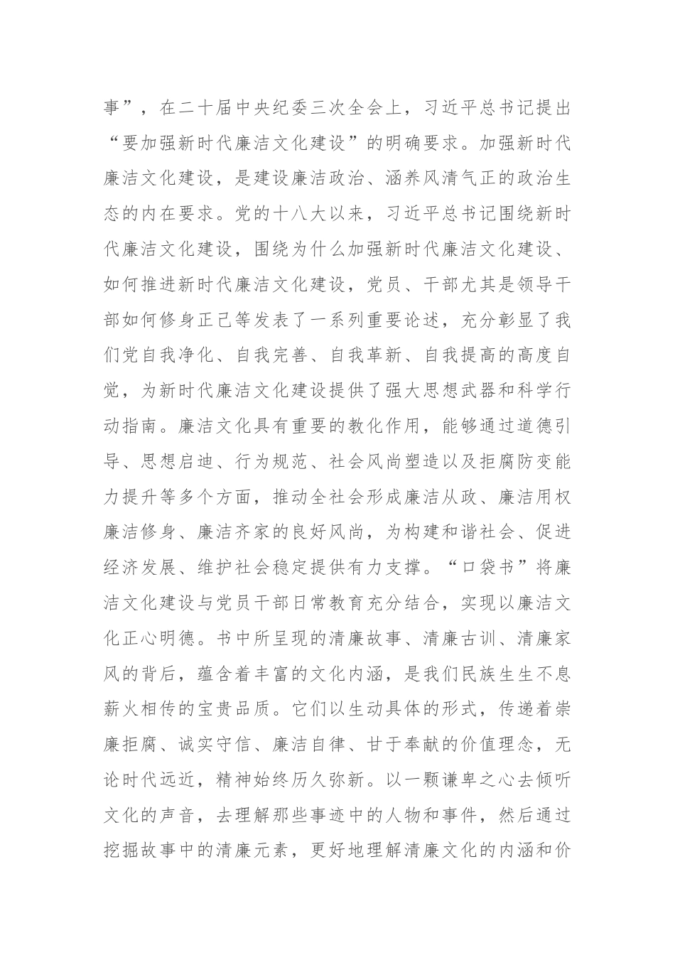 在市委党纪学习教育暨廉政文化建设工作推进会上的汇报发言.docx_第2页