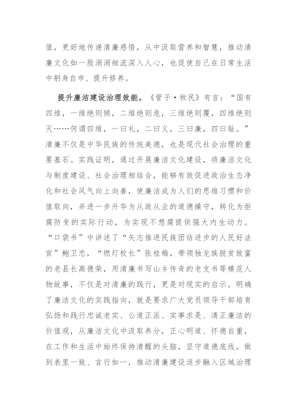 在市委党纪学习教育暨廉政文化建设工作推进会上的汇报发言.docx_第3页