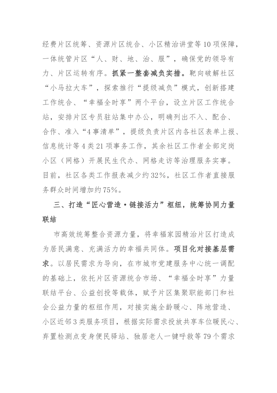 在县域城市基层党建工作联席会议上的交流发言.docx_第3页