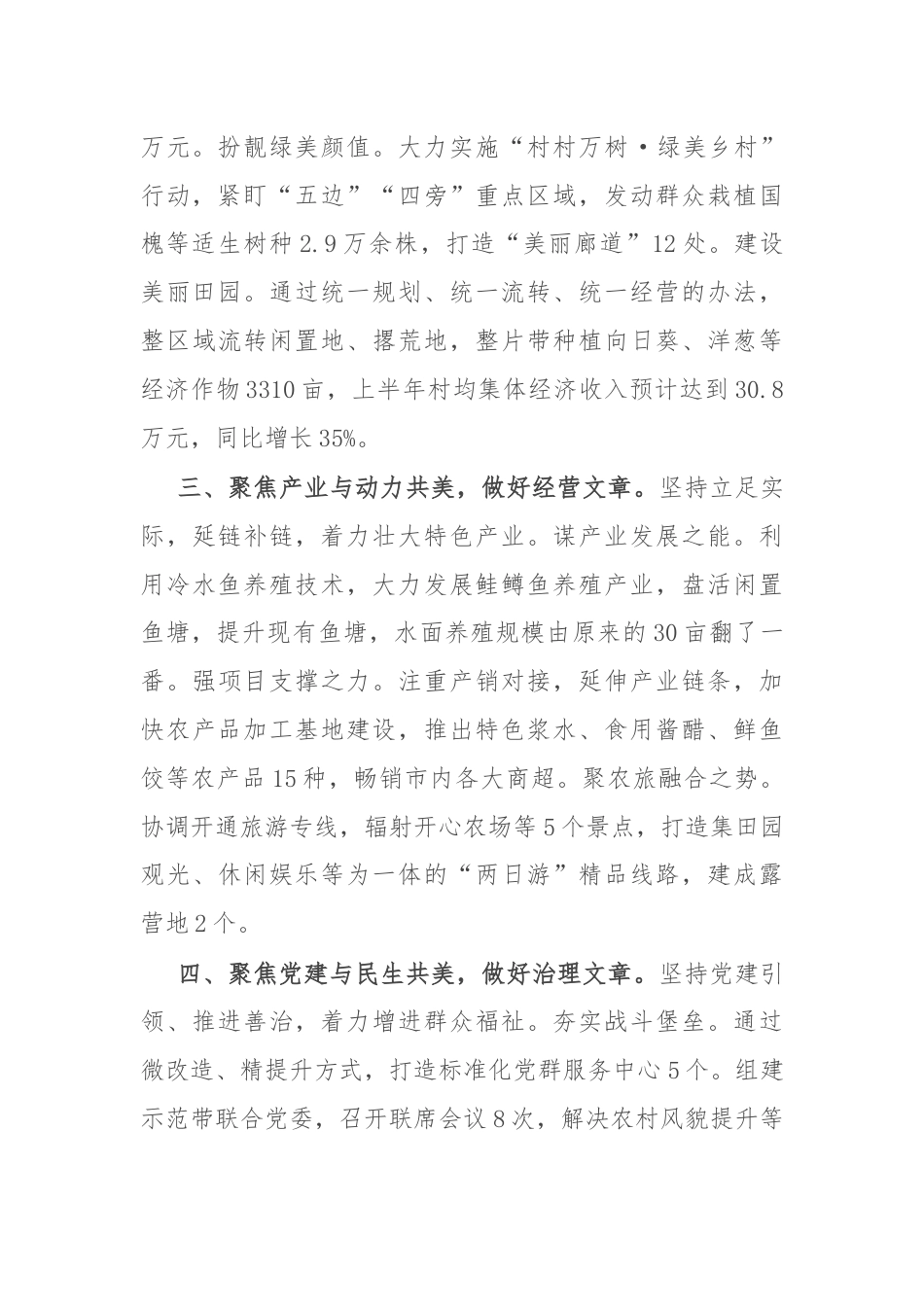 镇党委书记交流发言：打造满城渔歌示范带 绘就和美乡村新画卷.docx_第2页