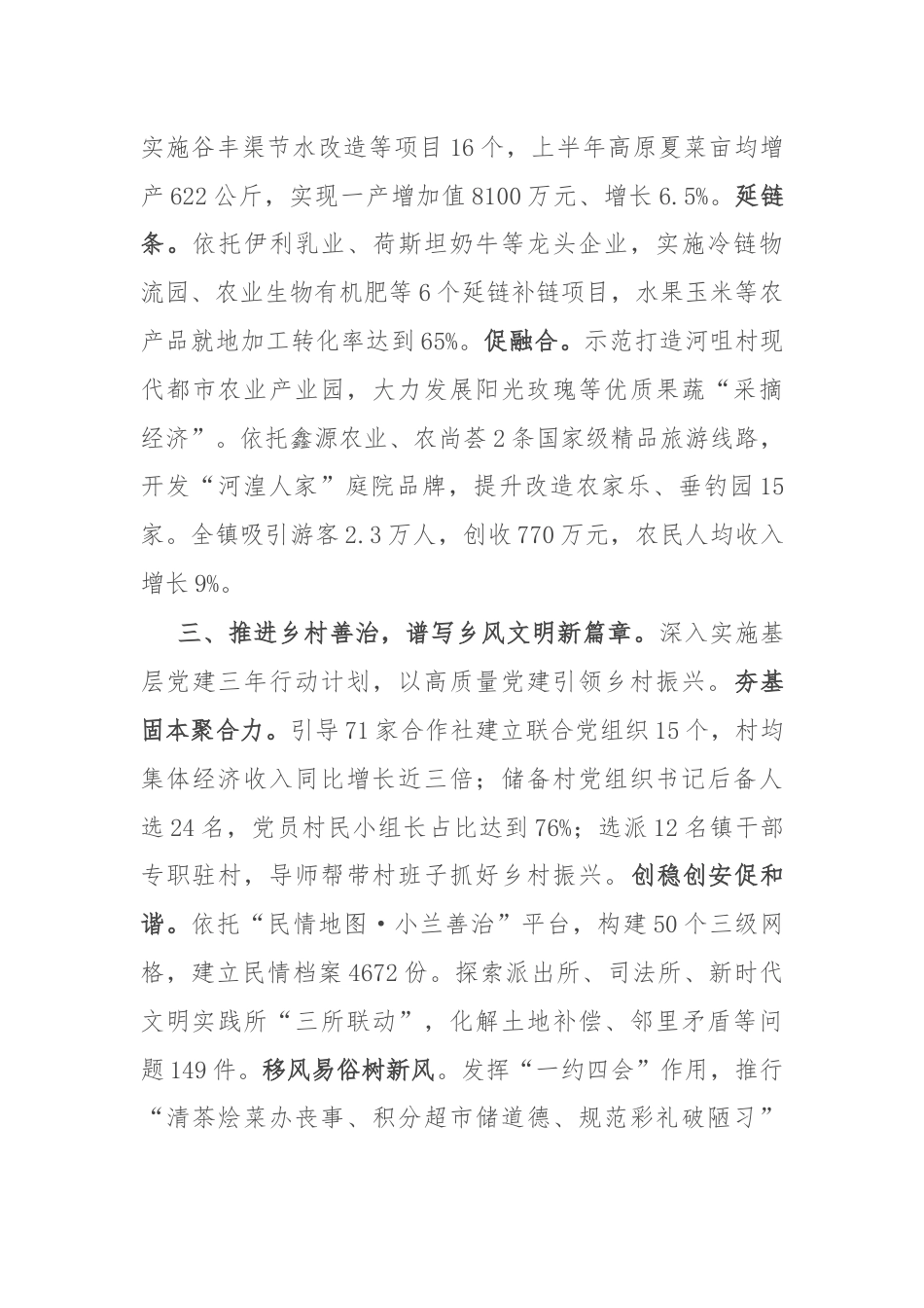 镇党委书记交流会上的发言：坚持向美而行 促进乡村振兴.docx_第2页