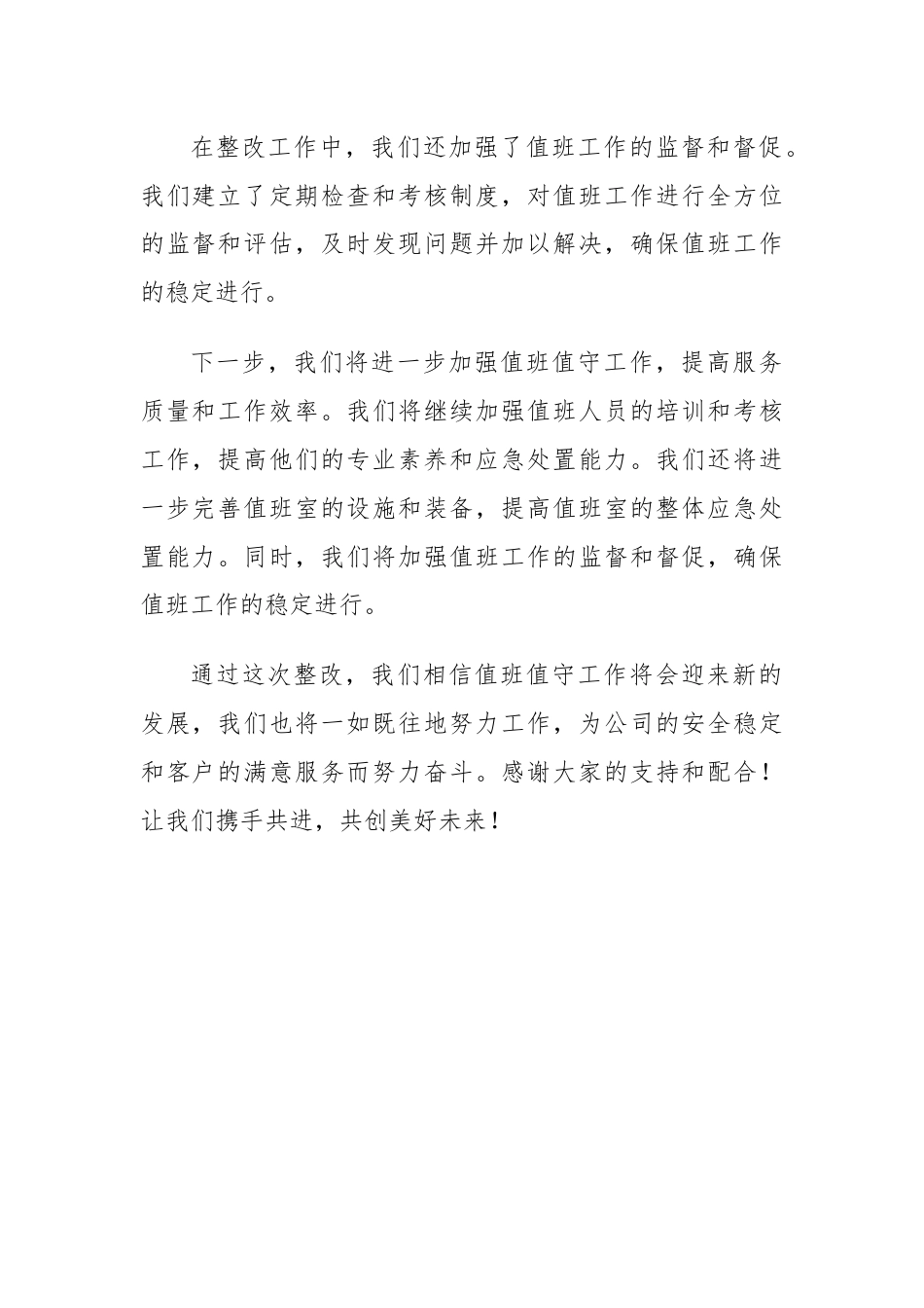 值班值守整改情况汇报.docx_第2页