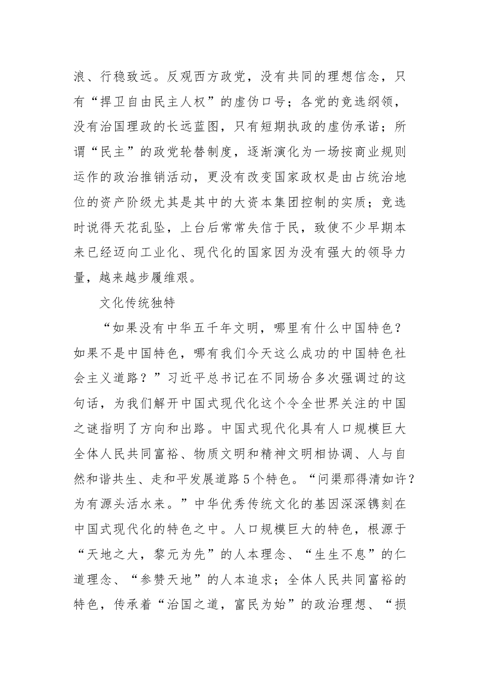 中国式现代化的独特优势.docx_第2页