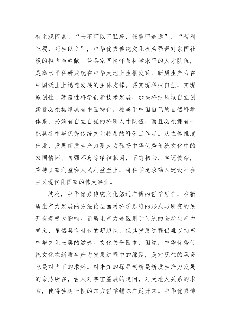 中华优秀传统文化是新质生产力发展的重要支撑.docx_第2页