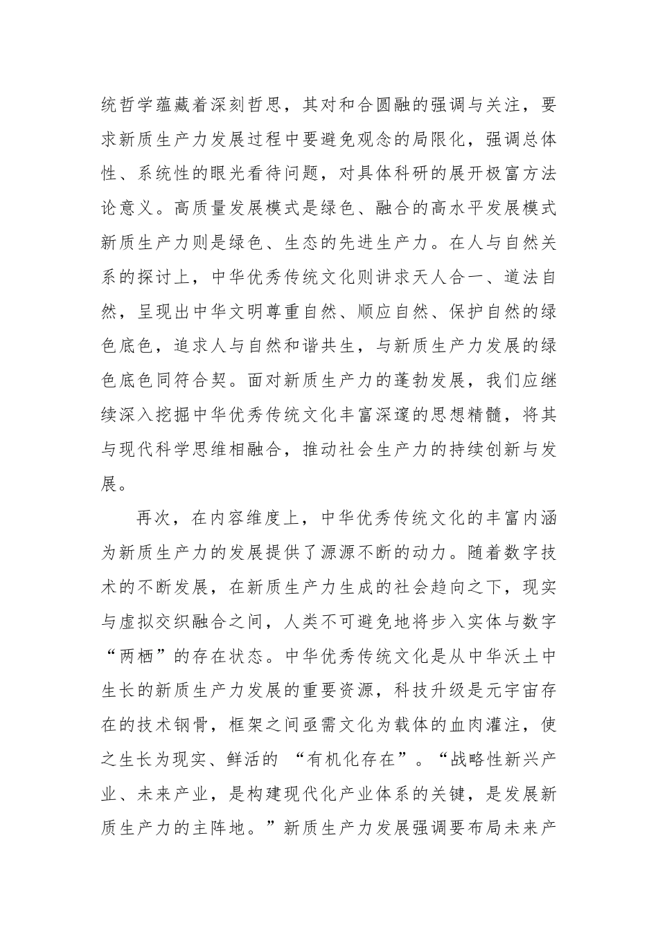 中华优秀传统文化是新质生产力发展的重要支撑.docx_第3页