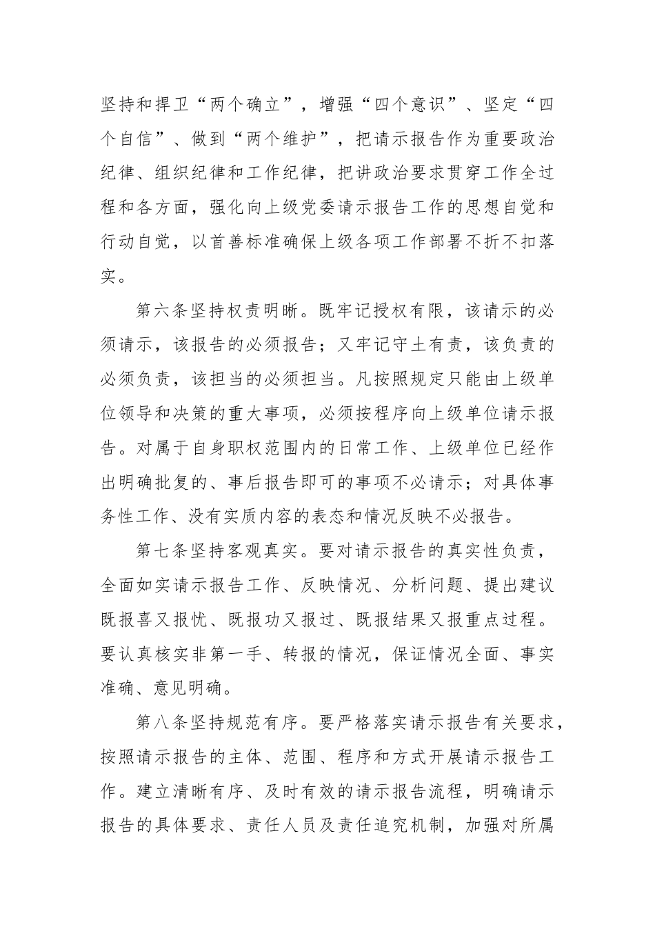 重大事项请示报告管理办法.docx_第2页