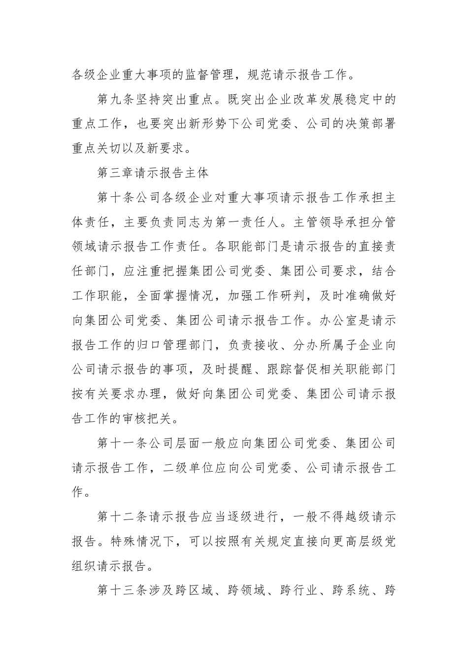 重大事项请示报告管理办法.docx_第3页