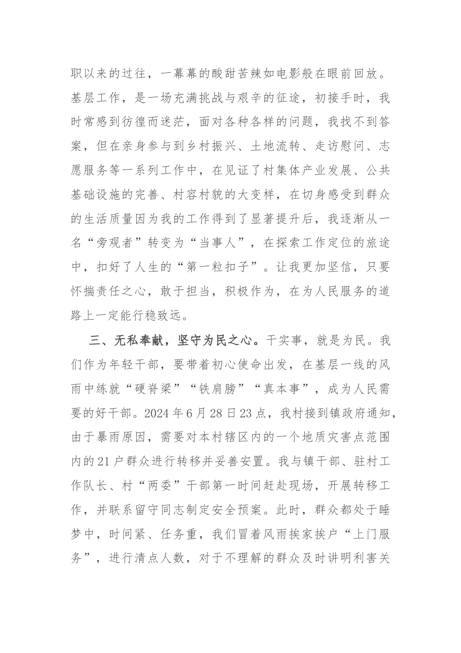 驻村支部书记助理在选调生座谈会上的交流发言.docx_第2页