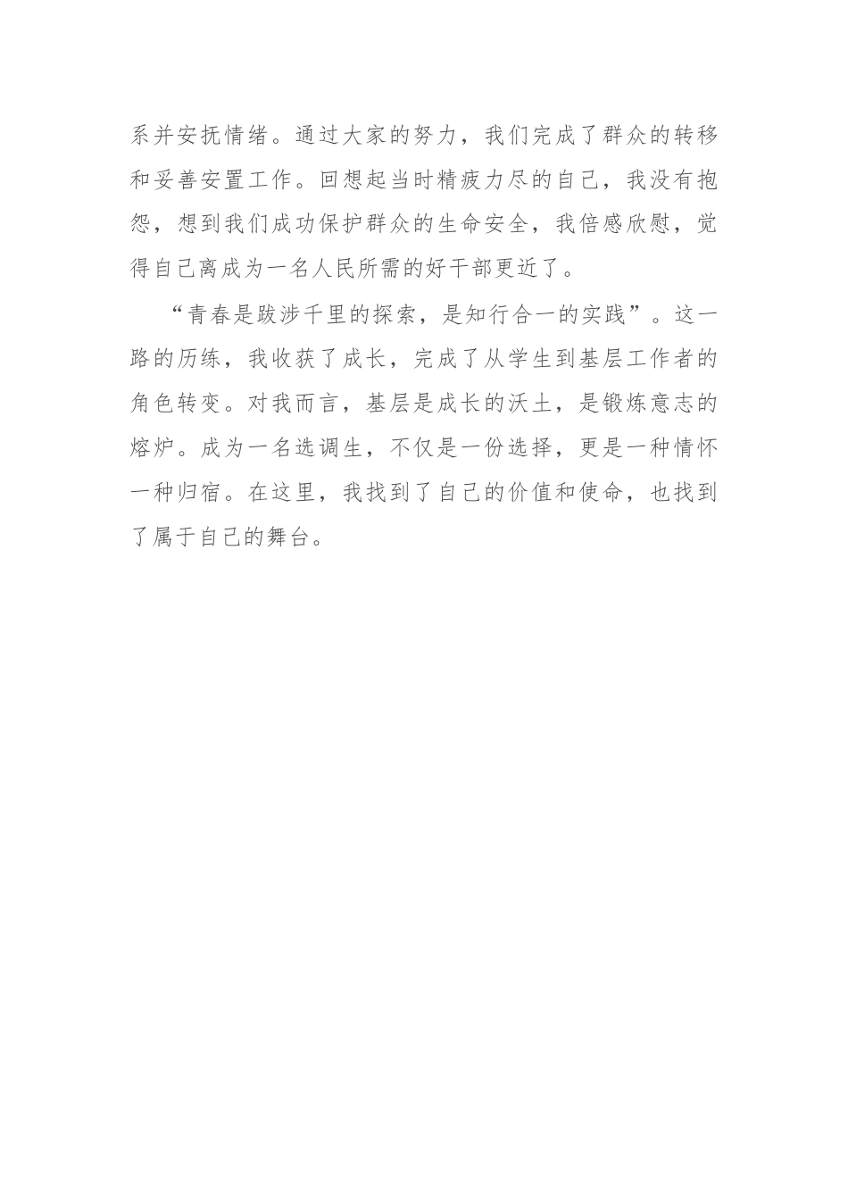 驻村支部书记助理在选调生座谈会上的交流发言.docx_第3页