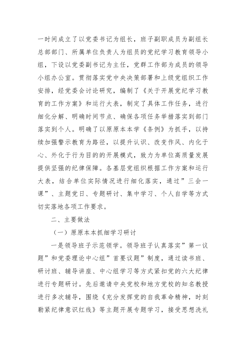 (6篇)党纪学习教育总结大会全套材料汇编.docx_第2页