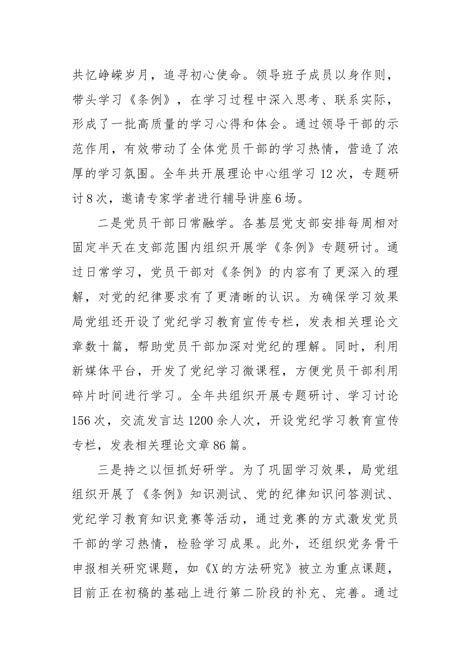 (6篇)党纪学习教育总结大会全套材料汇编.docx_第3页